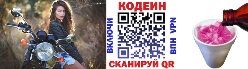 Codein напиток Lean (лин) купить Абдулино